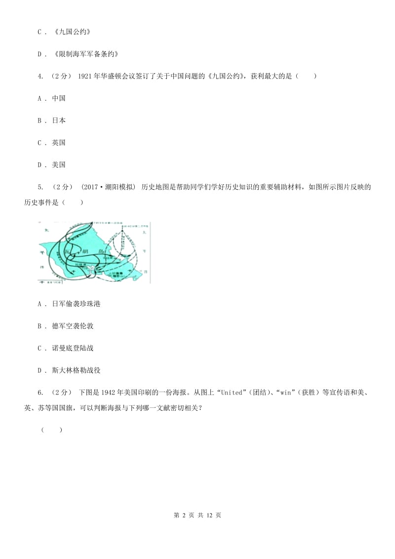 岳麓版九年级上学期历史第二次月考试卷D卷_第2页