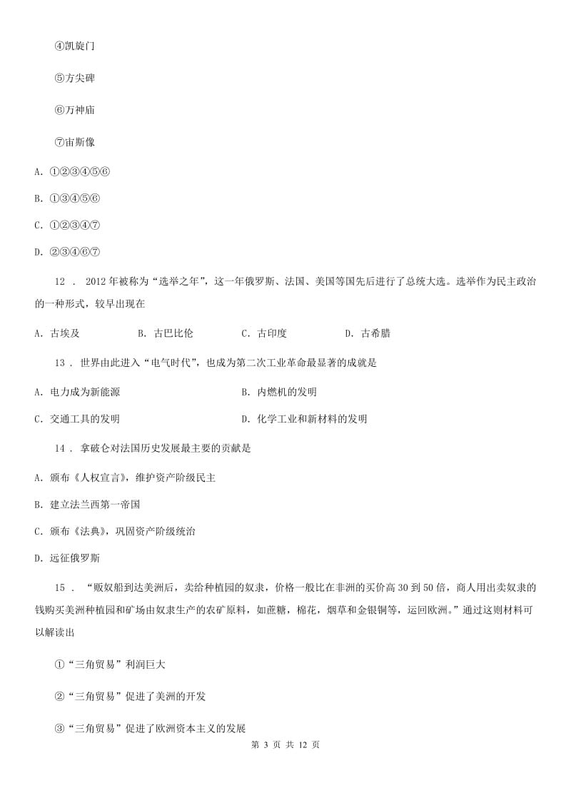 人教版九年级上学期期中质量检查历史试题_第3页