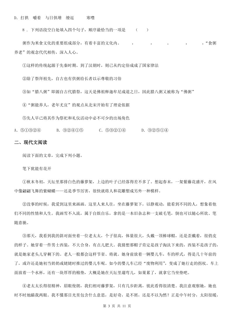 鲁教版七年级上学期期末语文试题（A）_第3页