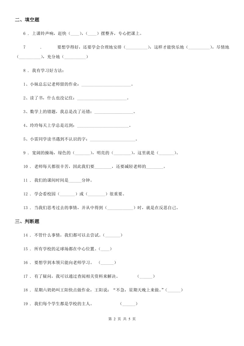 鲁教版中考试道德与法治试题（模拟）_第2页