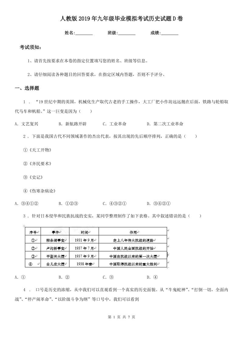 人教版2019年九年级毕业模拟考试历史试题D卷_第1页