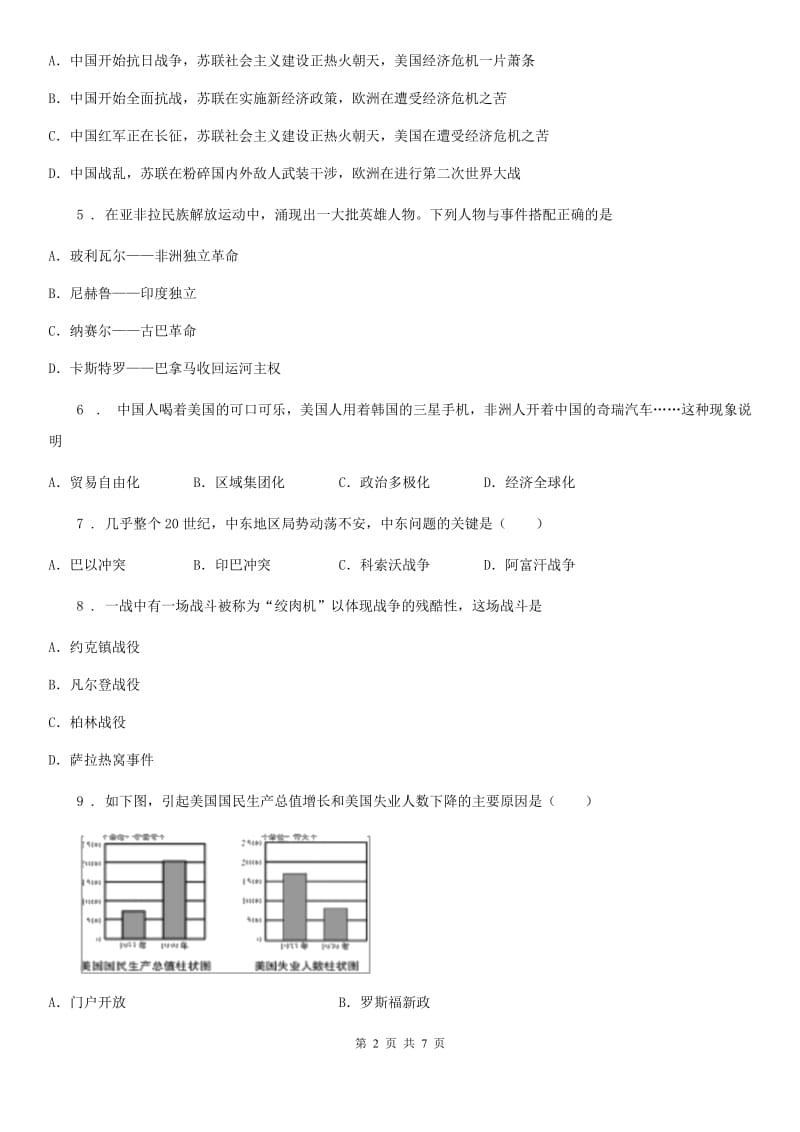 人教版九年级下学期第二次模拟考试历史试题_第2页