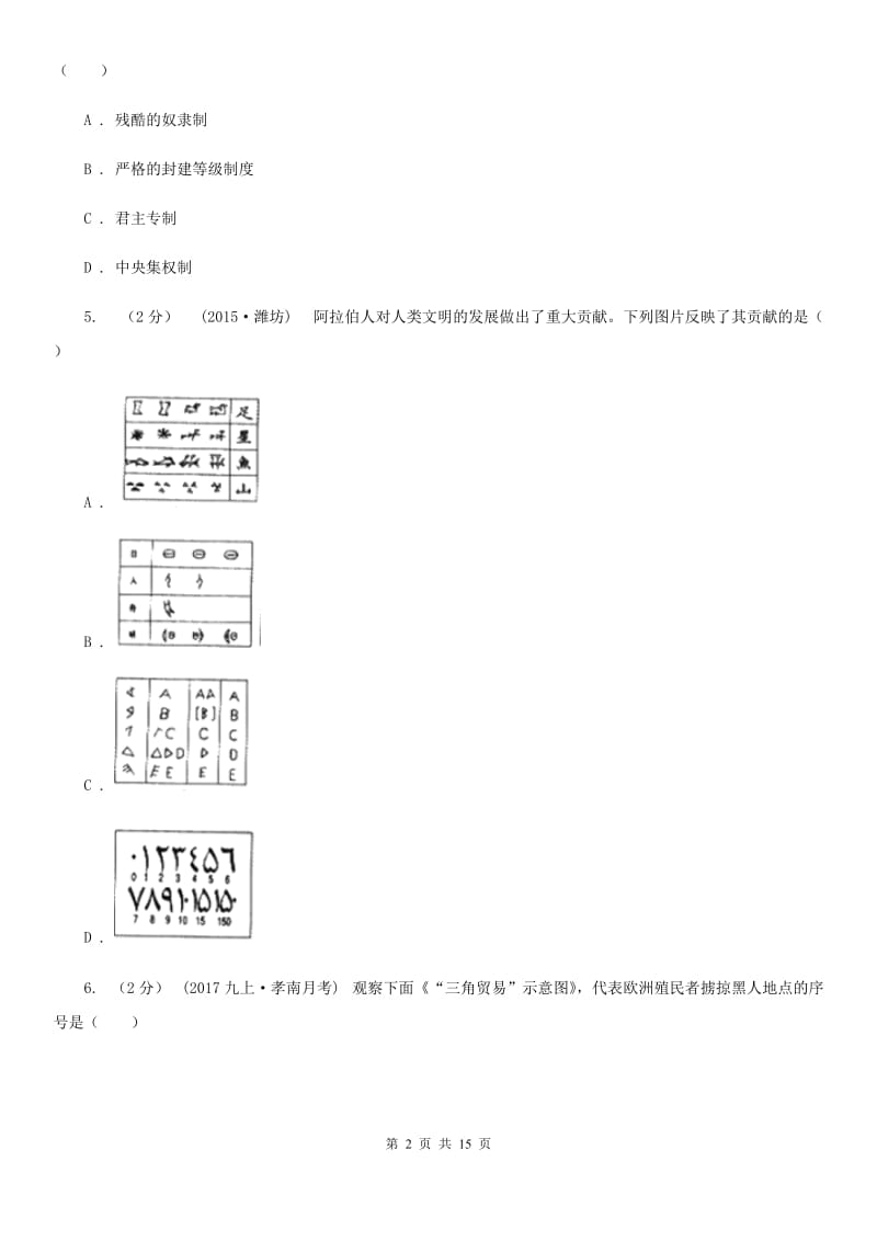 北师大版九年级上学期历史期末教学水平监测试卷B卷_第2页