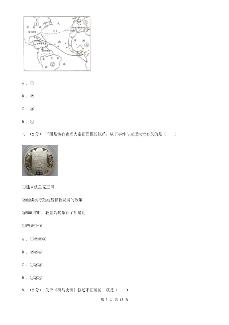 北师大版九年级上学期历史期末教学水平监测试卷B卷_第3页