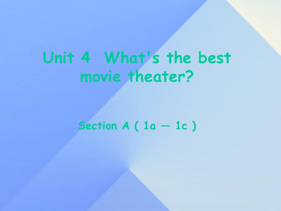 八年級(jí)英語(yǔ)上冊(cè) Unit 4 What's the best movie theater Section A（1a-1c）課件 （新版）人教新目標(biāo)版_第1頁(yè)