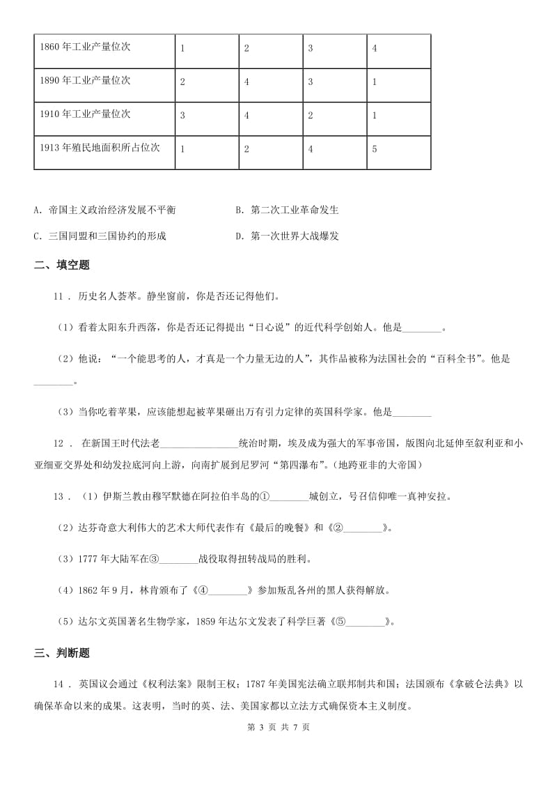 人教版九年级正月联考历史试题_第3页