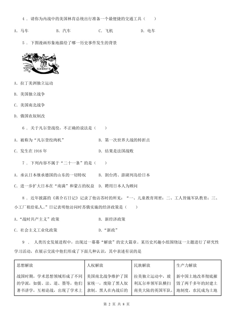 部编版九年级历史下册期中综合检测卷_第2页