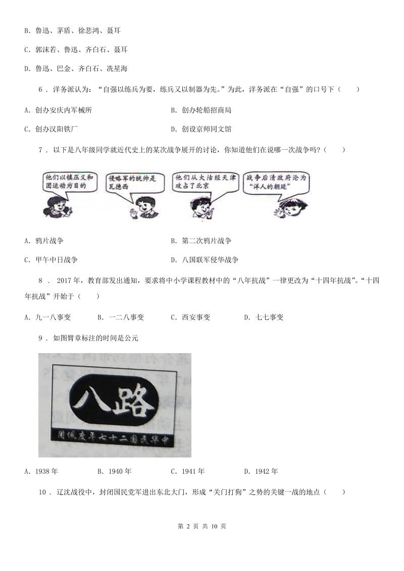 人教版2019-2020年度八年级上学期期末考试历史试题（II）卷_第2页