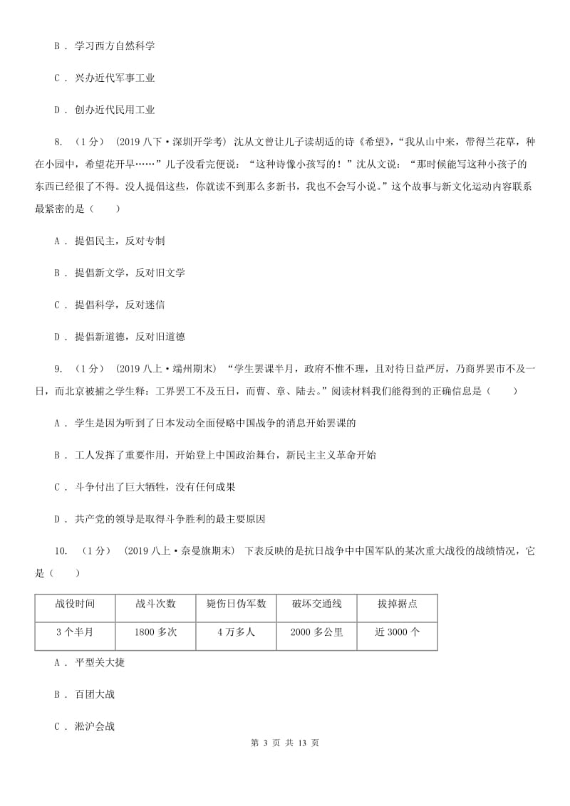 人教版中考历史一模试卷C卷（模拟）_第3页