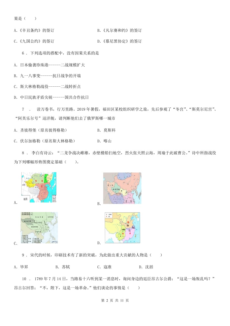 人教版九年级中考模拟一历史试题_第2页