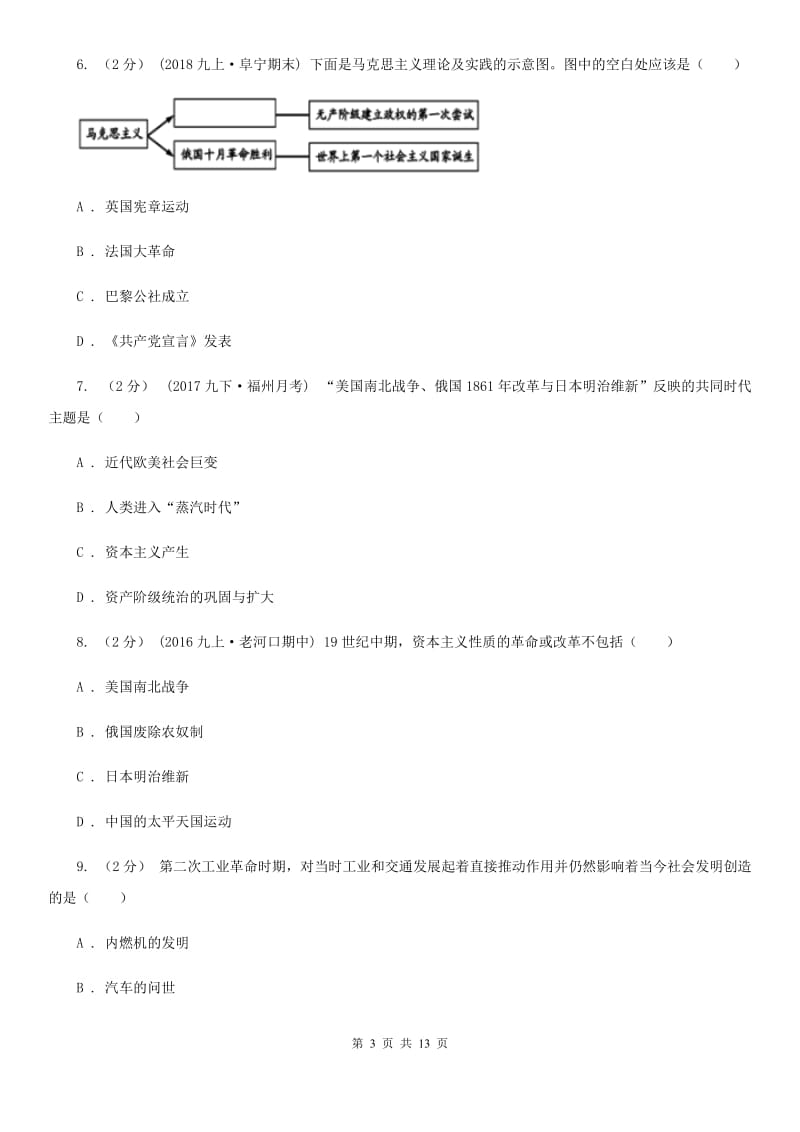 四川教育版九年级上学期历史12月月考试卷A卷(模拟)_第3页