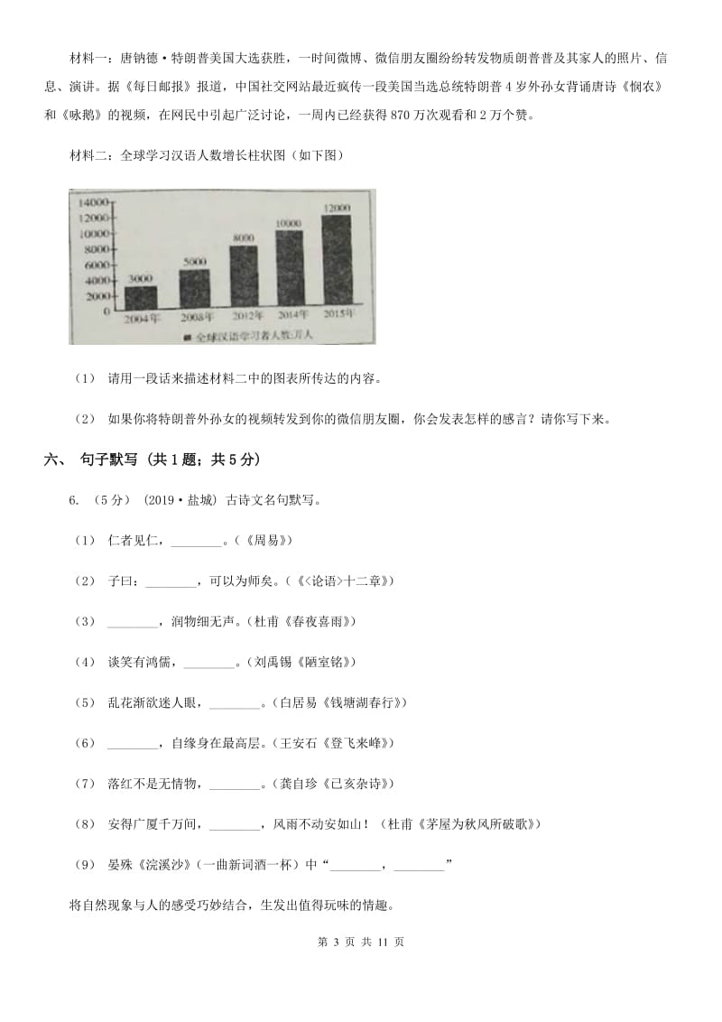 苏教版九年级中考语文第二次模拟测试试卷_第3页