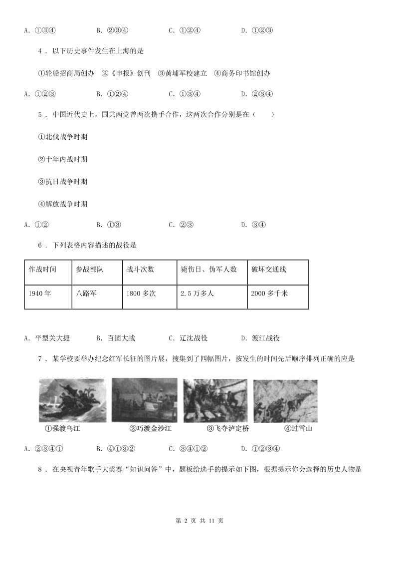 人教版2019-2020学年八年级上学期期末历史试题（II）卷_第2页