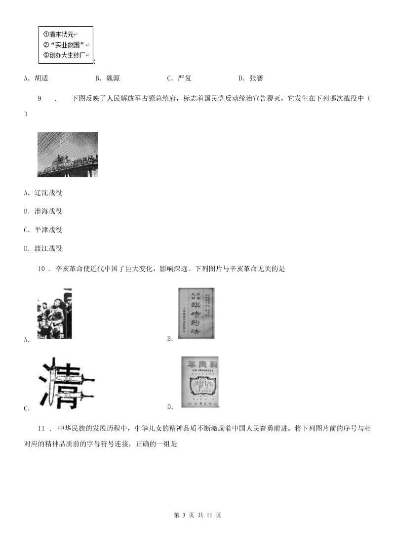 人教版2019-2020学年八年级上学期期末历史试题（II）卷_第3页