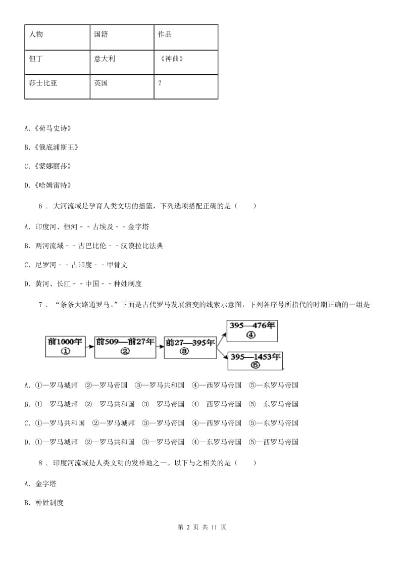 人教版2019-2020学年九年级上学期期中历史试题D卷_第2页