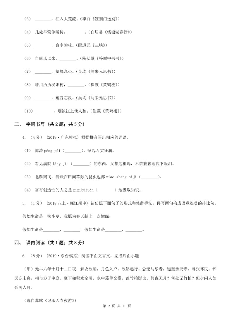 人教版七年级上学期语文期末考试试卷精编_第2页