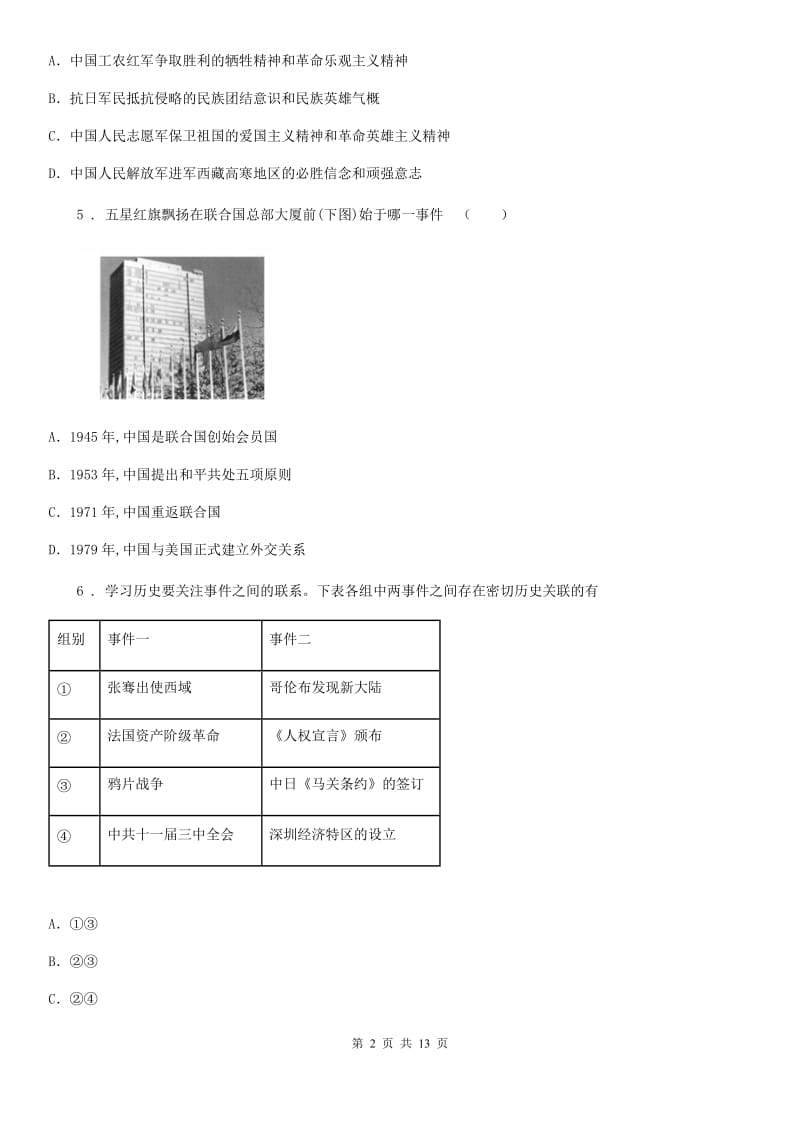 人教版2019年九年级中考一模试卷历史试题C卷_第2页