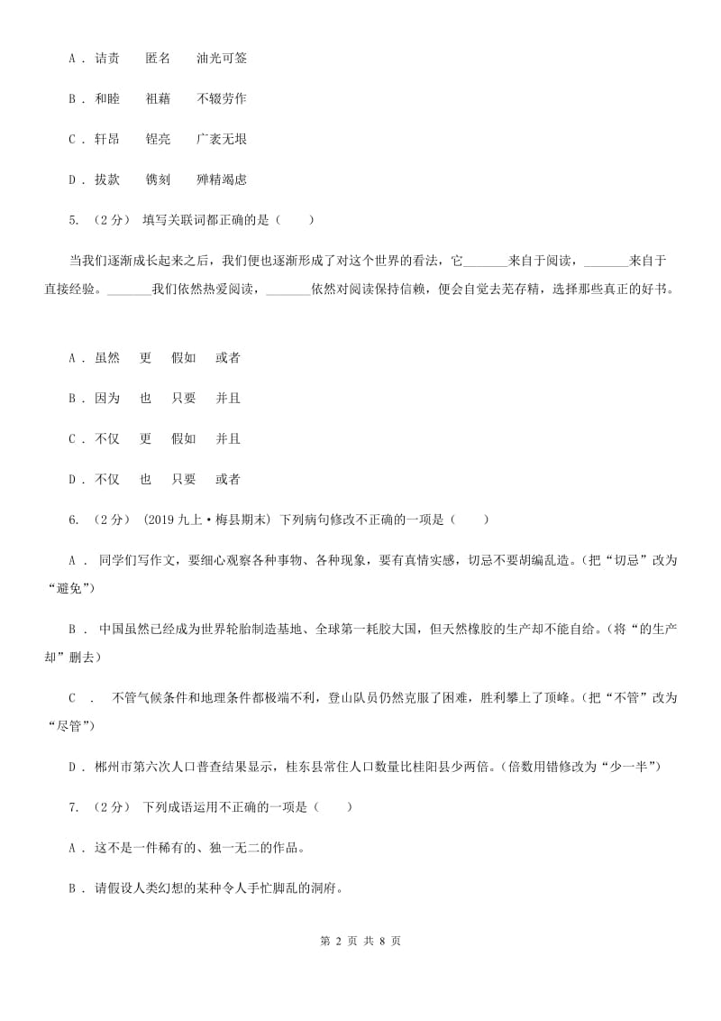 鄂教版部编语文九年级上册7 就英法联军远征中国致巴特勒上尉的信同步练习_第2页