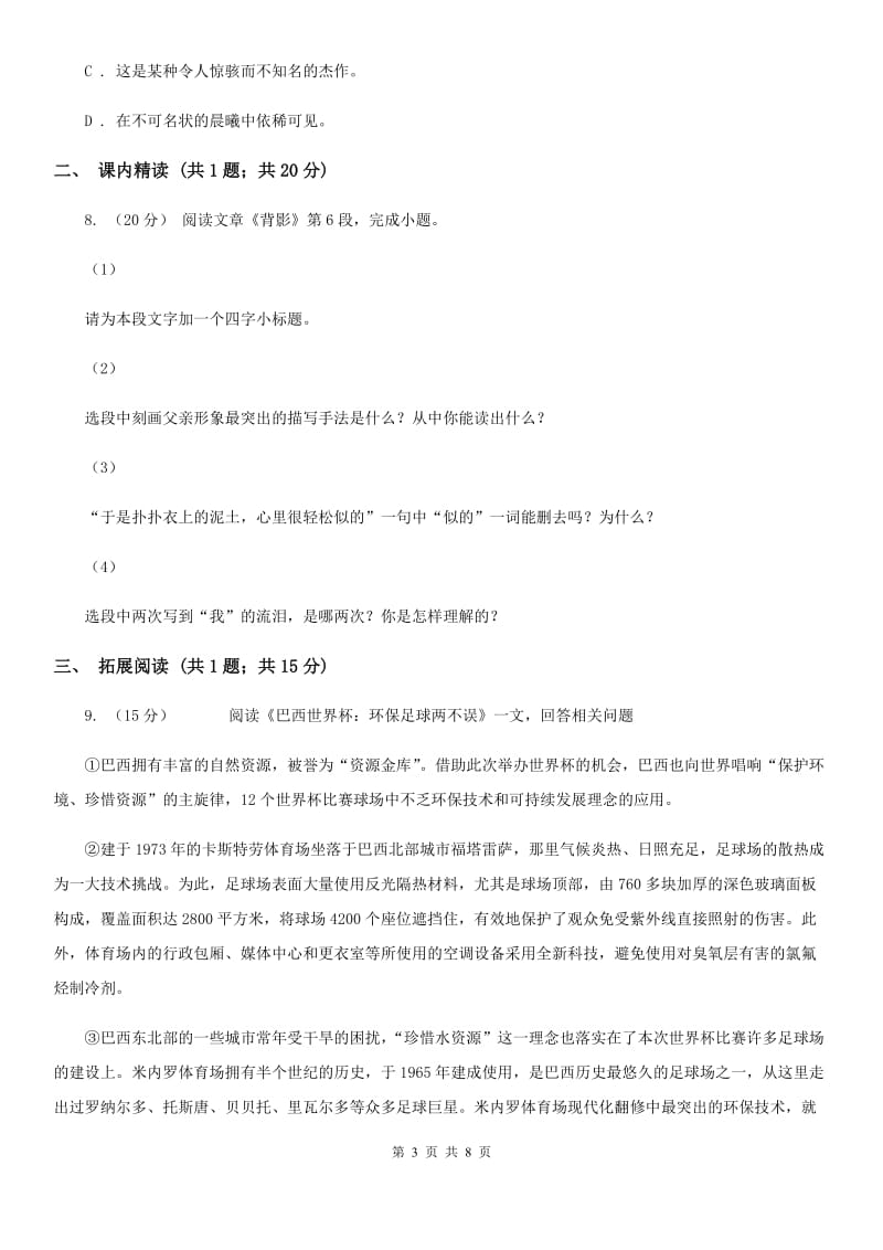 鄂教版部编语文九年级上册7 就英法联军远征中国致巴特勒上尉的信同步练习_第3页