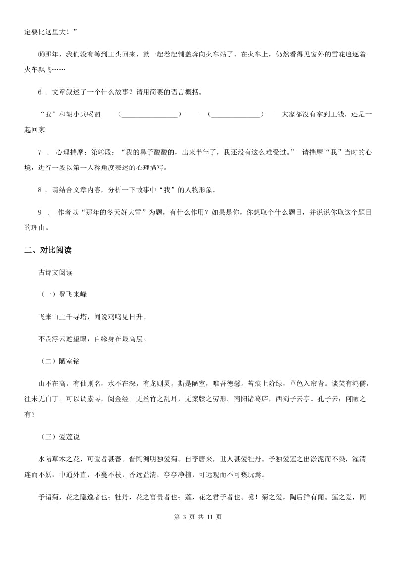 人教版九年级下学期五校联考（五）语文试卷_第3页