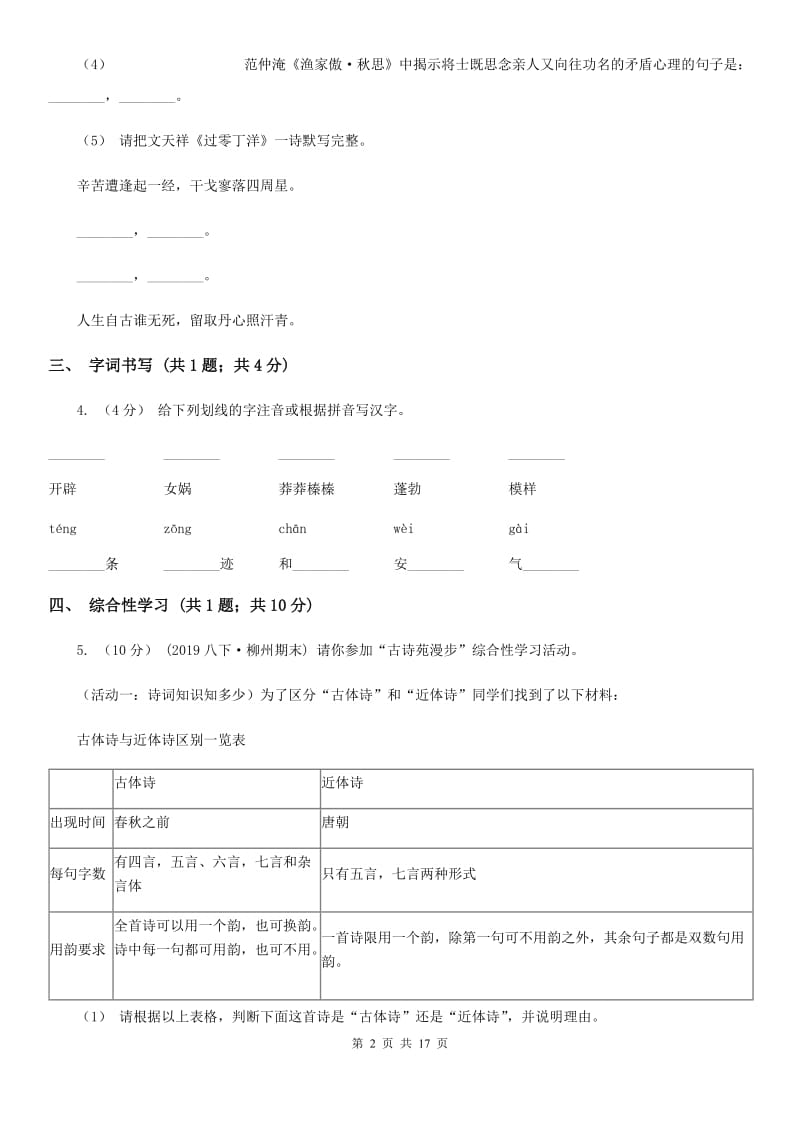 北师大版九年级语文4月中考冲刺模拟试卷_第2页