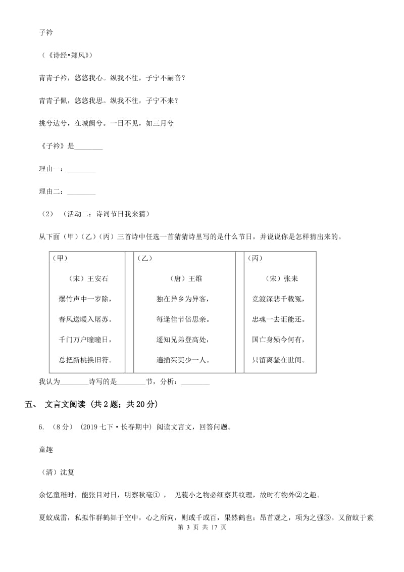 北师大版九年级语文4月中考冲刺模拟试卷_第3页