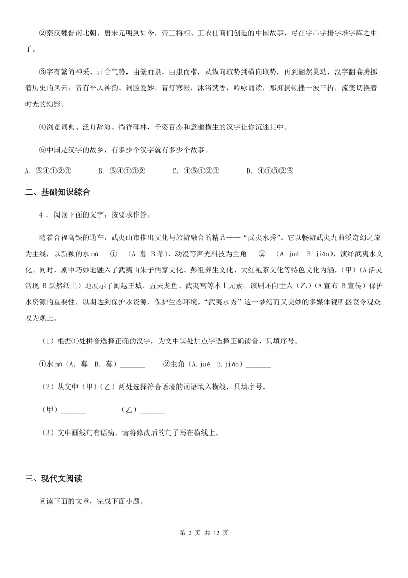 鄂教版七年级下学期期末语文试题(模拟)_第2页