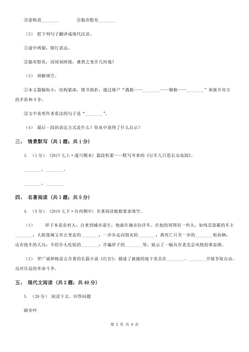 鄂教版中考语文模拟试卷D卷_第2页