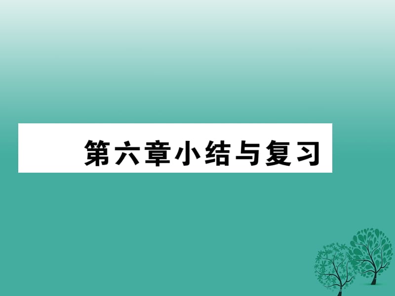 八年級(jí)地理下冊(cè) 第六章 北方地區(qū)小結(jié)與復(fù)習(xí)課件 （新版）新人教版_第1頁(yè)