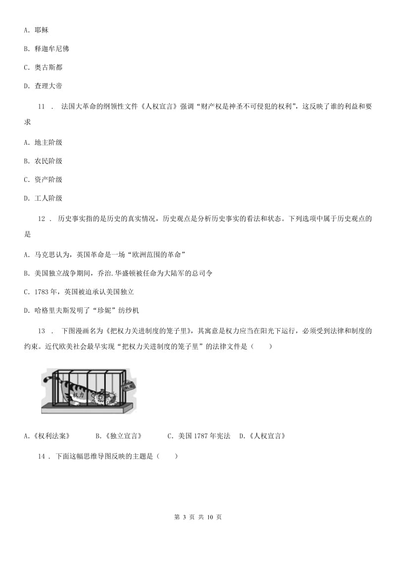 人教版九年级上学期半期考试历史试题_第3页