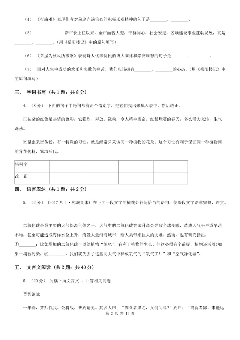 苏教版七年级上学期语文期末教学质量检测试卷_第2页