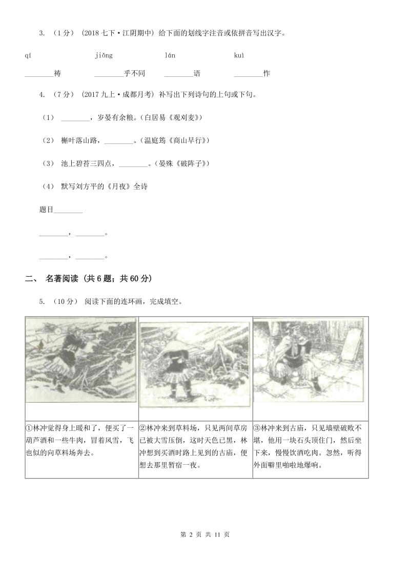 鄂教版七年级上学期语文期末考试试卷（模拟）_第2页