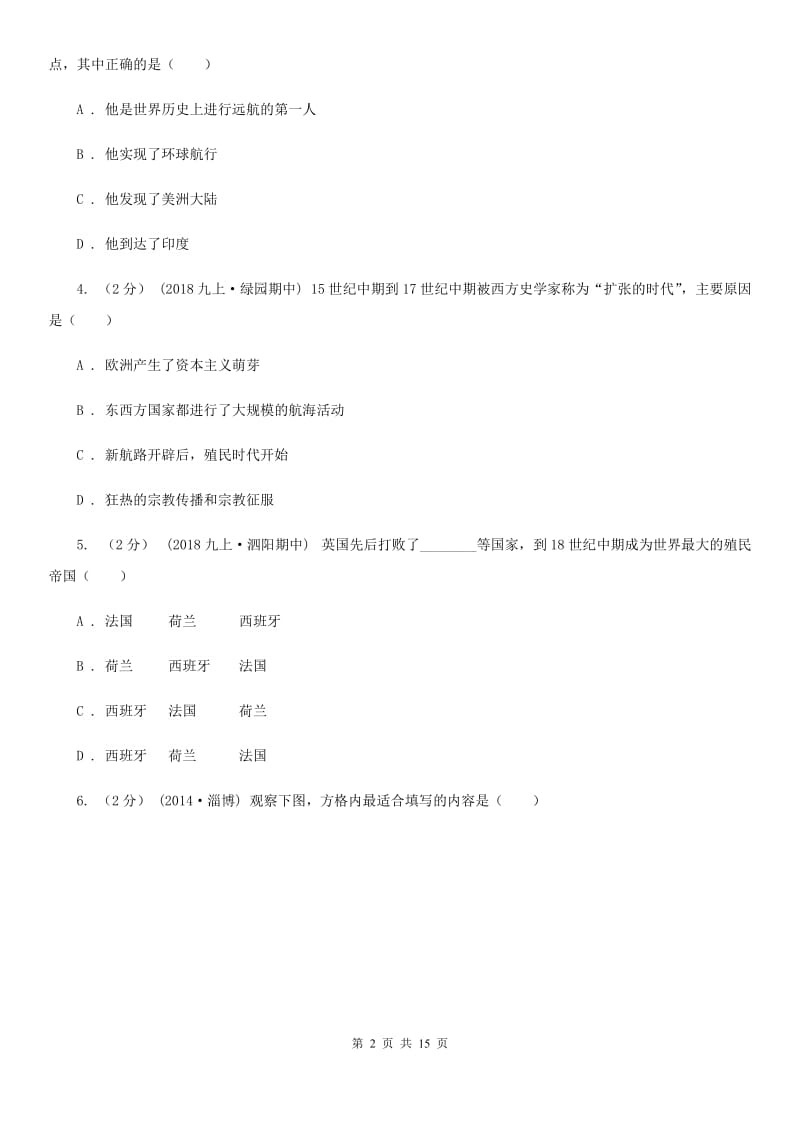 华师大版九年级上学期历史期中检测试卷C卷_第2页