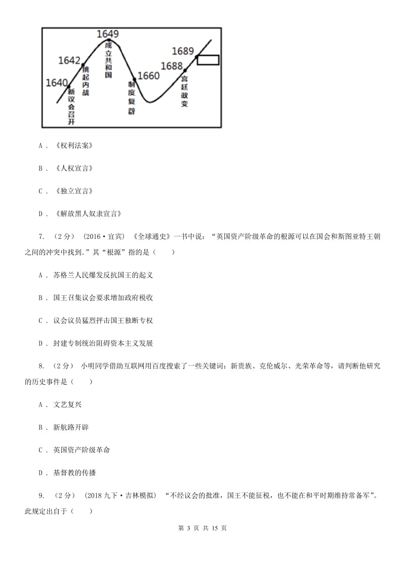 华师大版九年级上学期历史期中检测试卷C卷_第3页