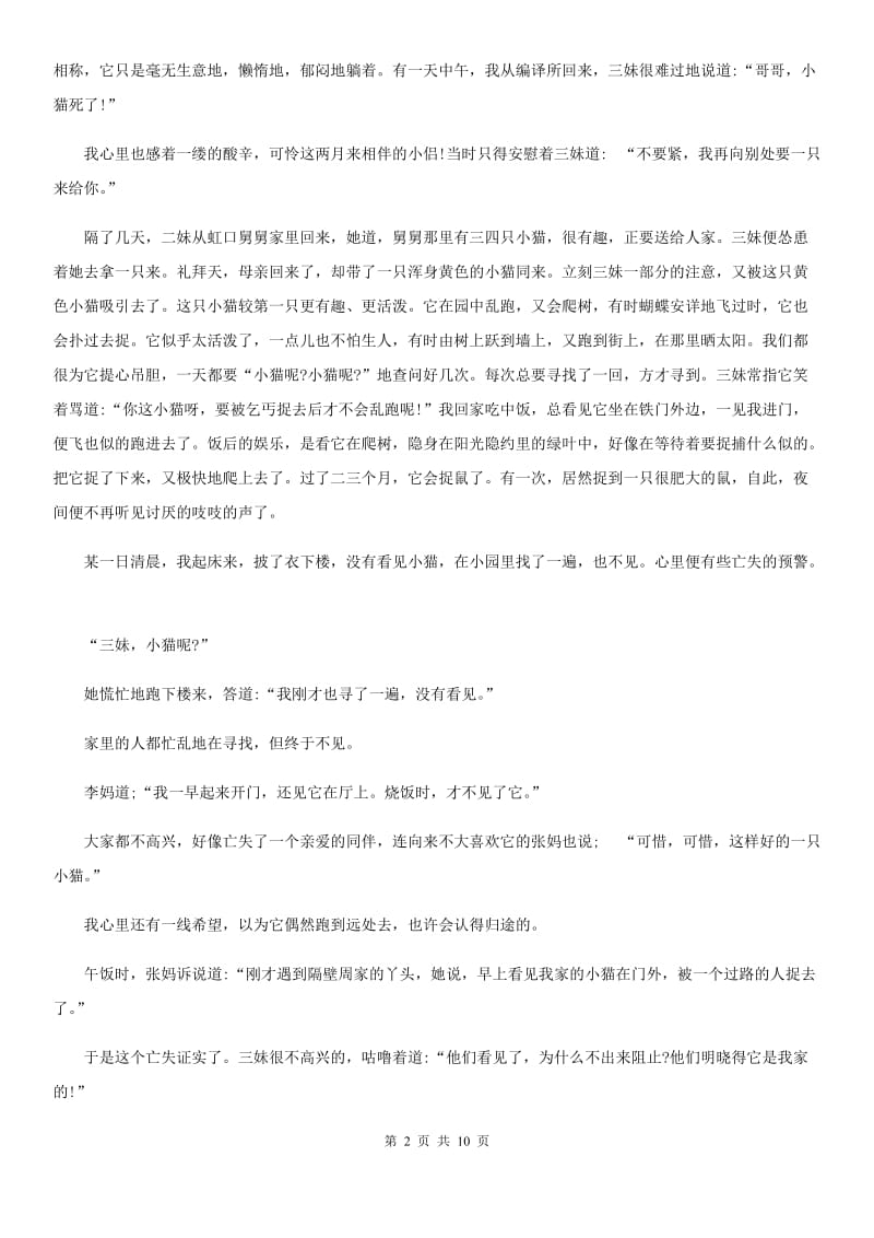 浙教版七年级12月质量检测语文试题_第2页