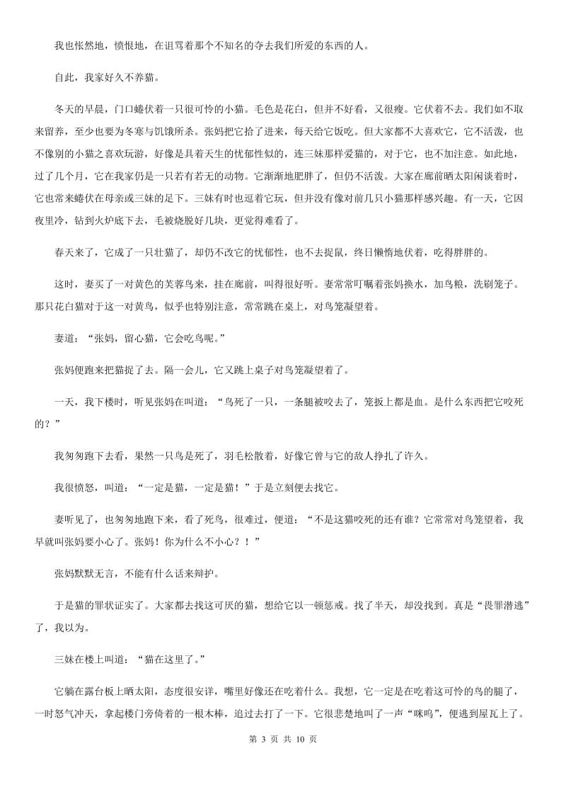 浙教版七年级12月质量检测语文试题_第3页