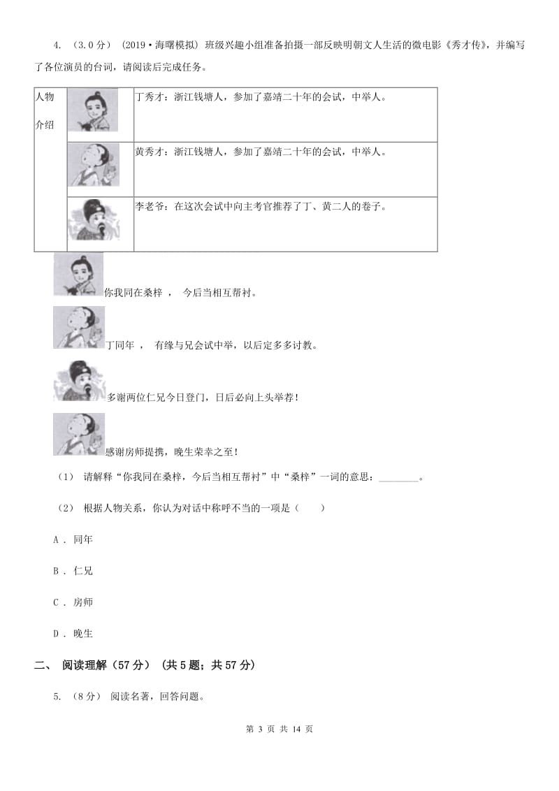 鄂教版九年级下学期语文毕业生学业模拟考试试卷_第3页