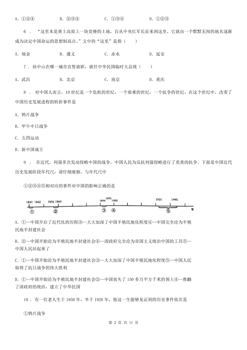 人教版2019-2020年度八年级上学期期末历史试题B卷(练习)_第2页