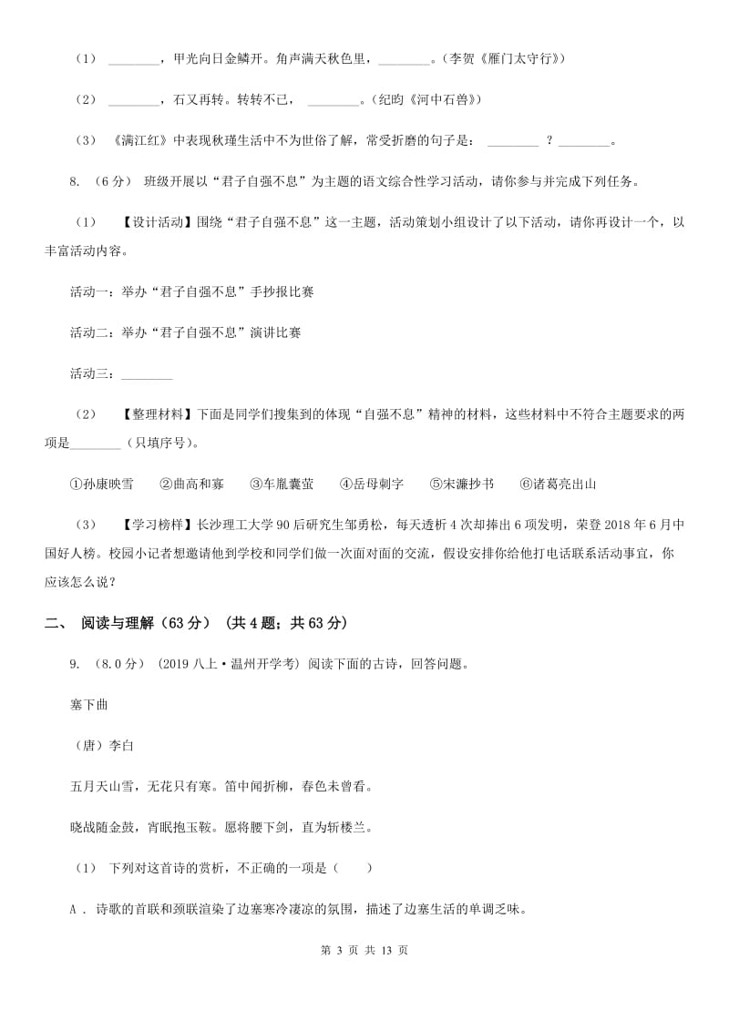 北师大版八年级下学期语文期中试卷_第3页