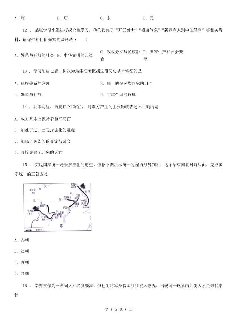 人教部编版2019-2020年七年级下历史单元同步检测卷：1-2单元_第3页