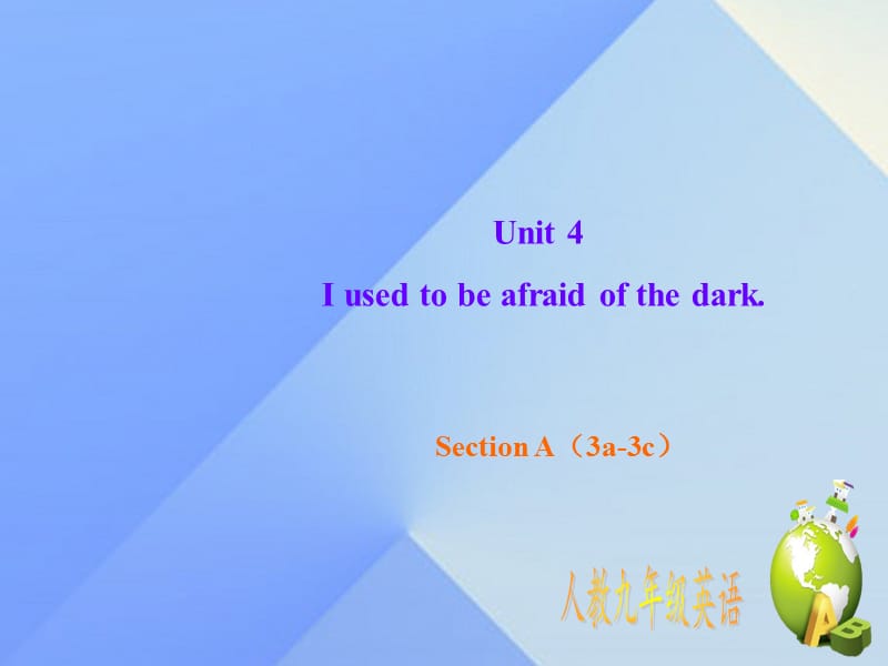 九年級(jí)英語全冊(cè) Unit 4 I used to be afraid of the dark Section A（3a-3c）課件 （新版）人教新目標(biāo)版_第1頁(yè)