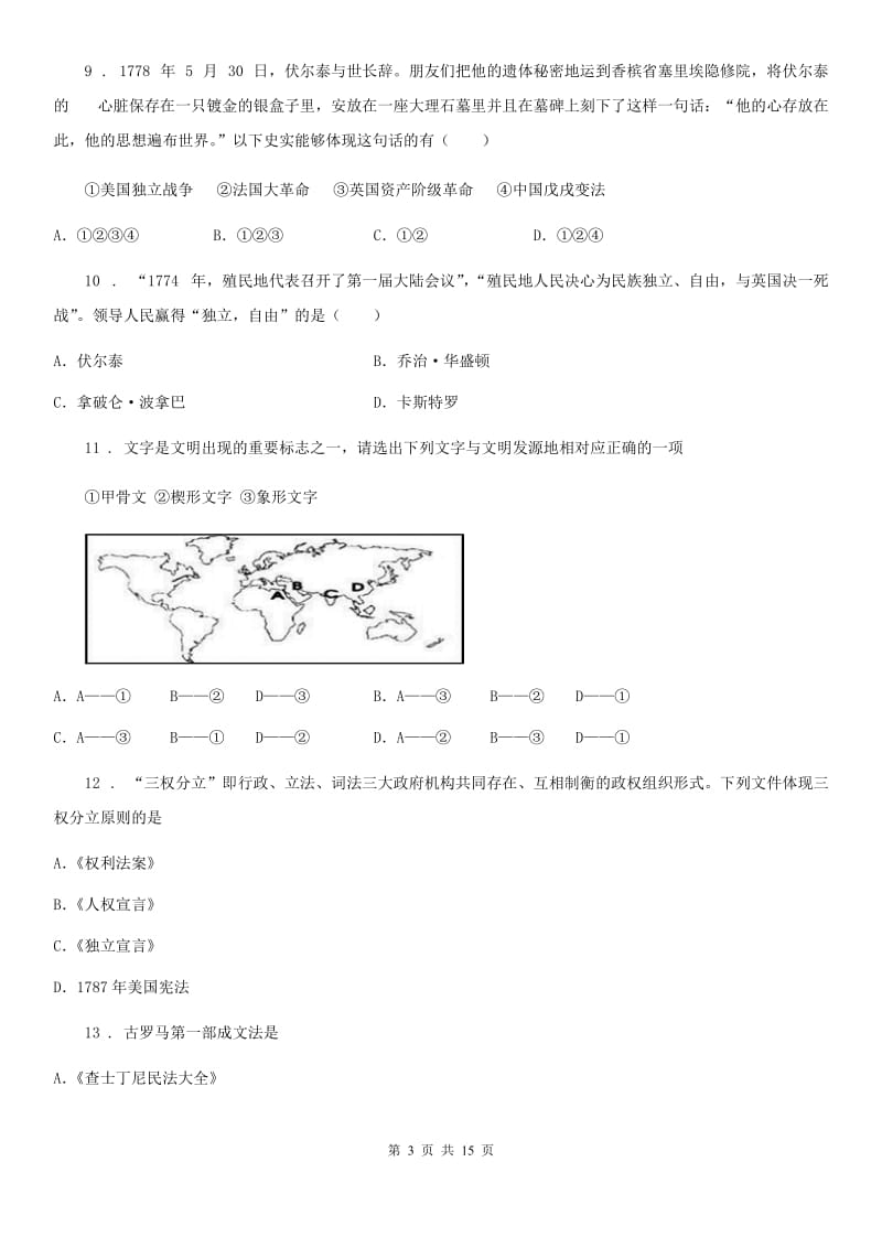 人教版2019版九年级上学期期中考试历史试题A卷(模拟)_第3页