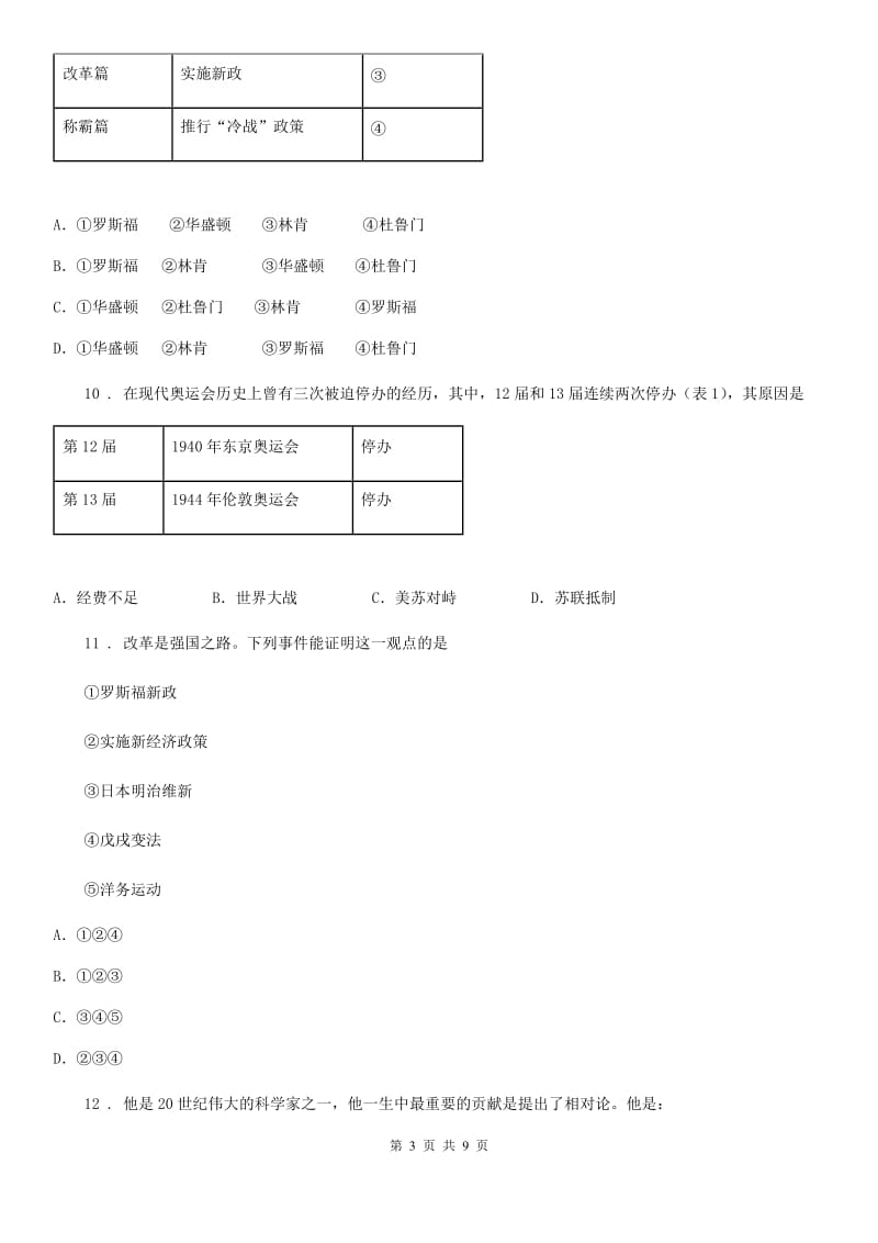 人教版九年级历史模拟考试试题_第3页