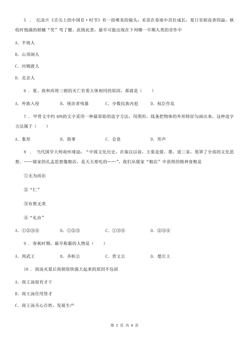 人教版2019-2020学年初一年级历史试题D卷_第2页