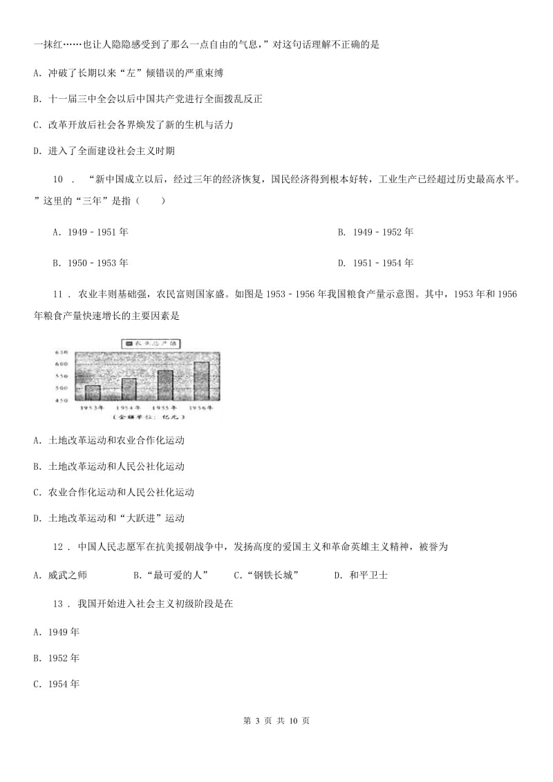 岳麓版八年级3月教学质量检测历史试题（模拟）_第3页