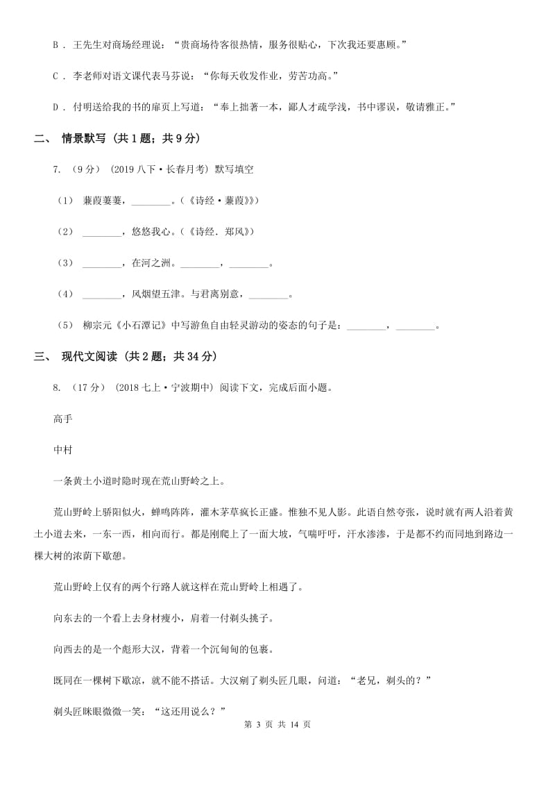 冀教版九年级语文升学考试3月模拟试卷_第3页