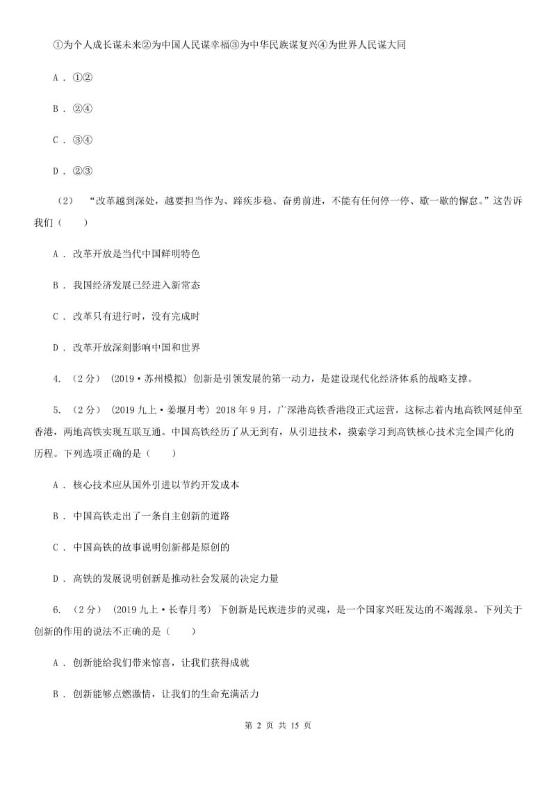 鲁教版九年级上学期道德与法治期末综合试卷D卷_第2页