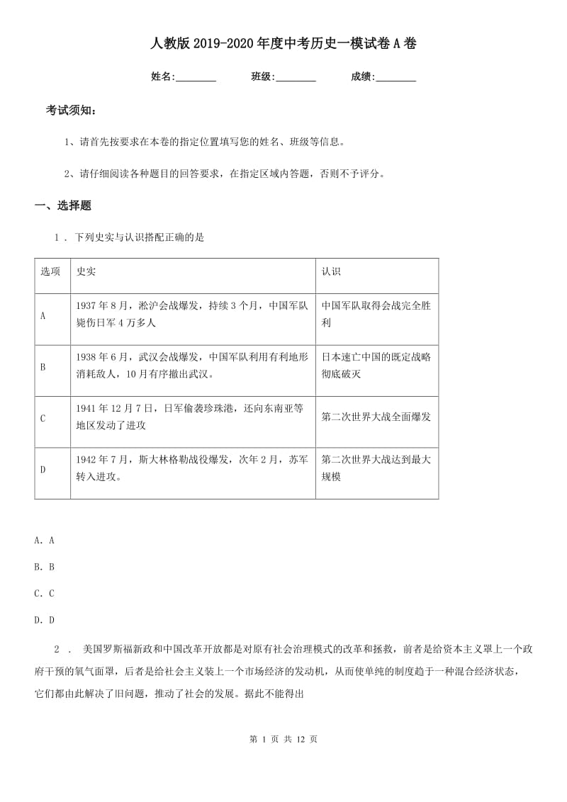 人教版2019-2020年度中考历史一模试卷A卷_第1页