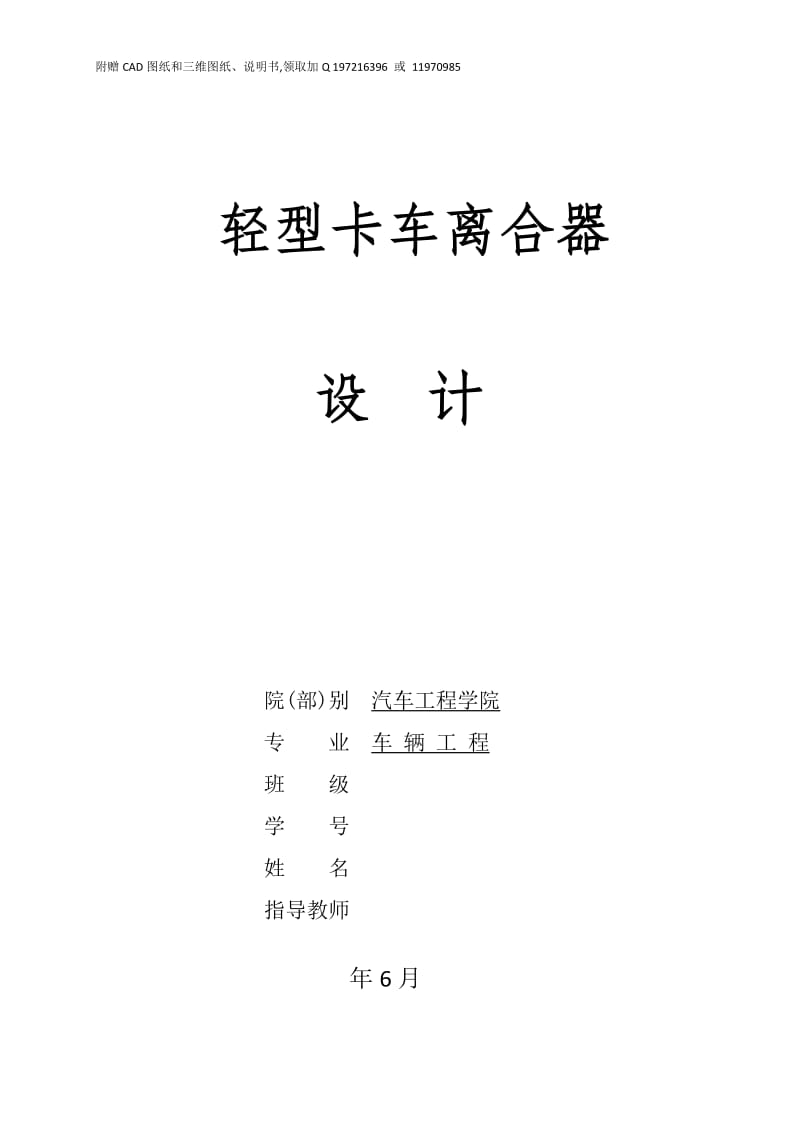 轻型卡车货车膜片弹簧离合器设计【附赠CAD图纸、三维模型】_第1页