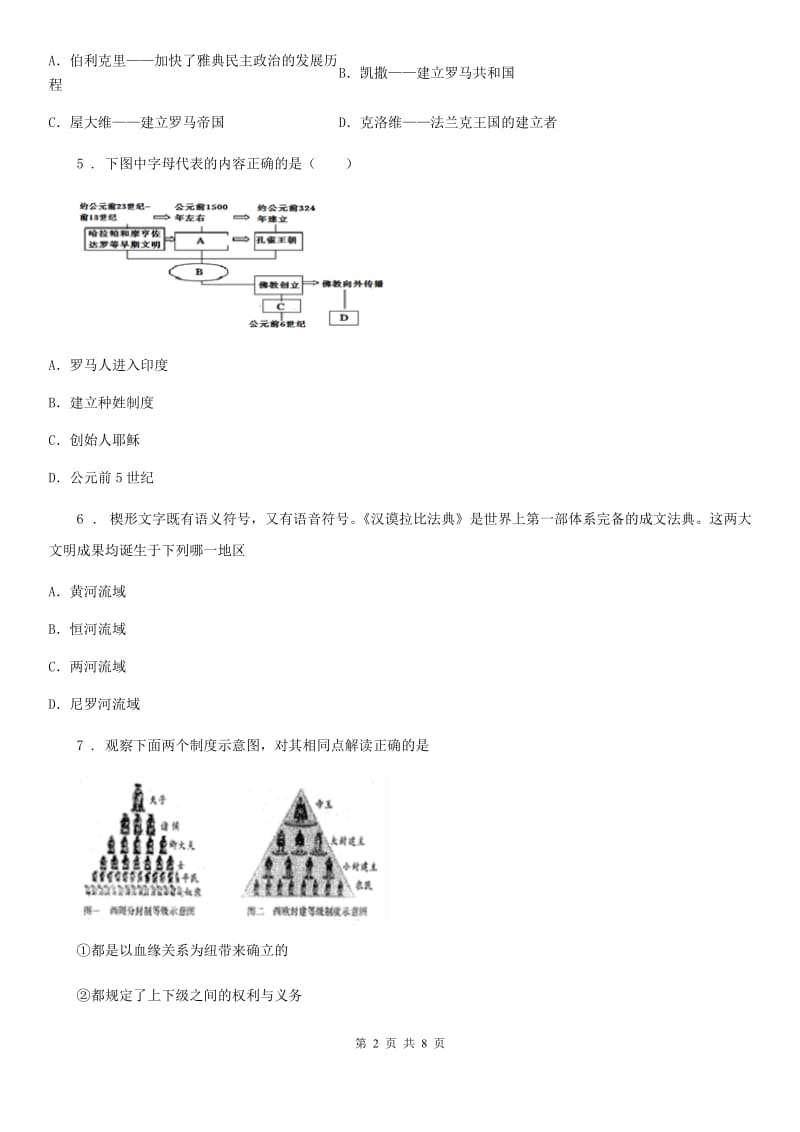 人教版2019-2020年度九年级上学期期中历史试题（II）卷(练习)_第2页